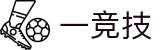 一竞技官网-一站式电竞赛事资讯中心